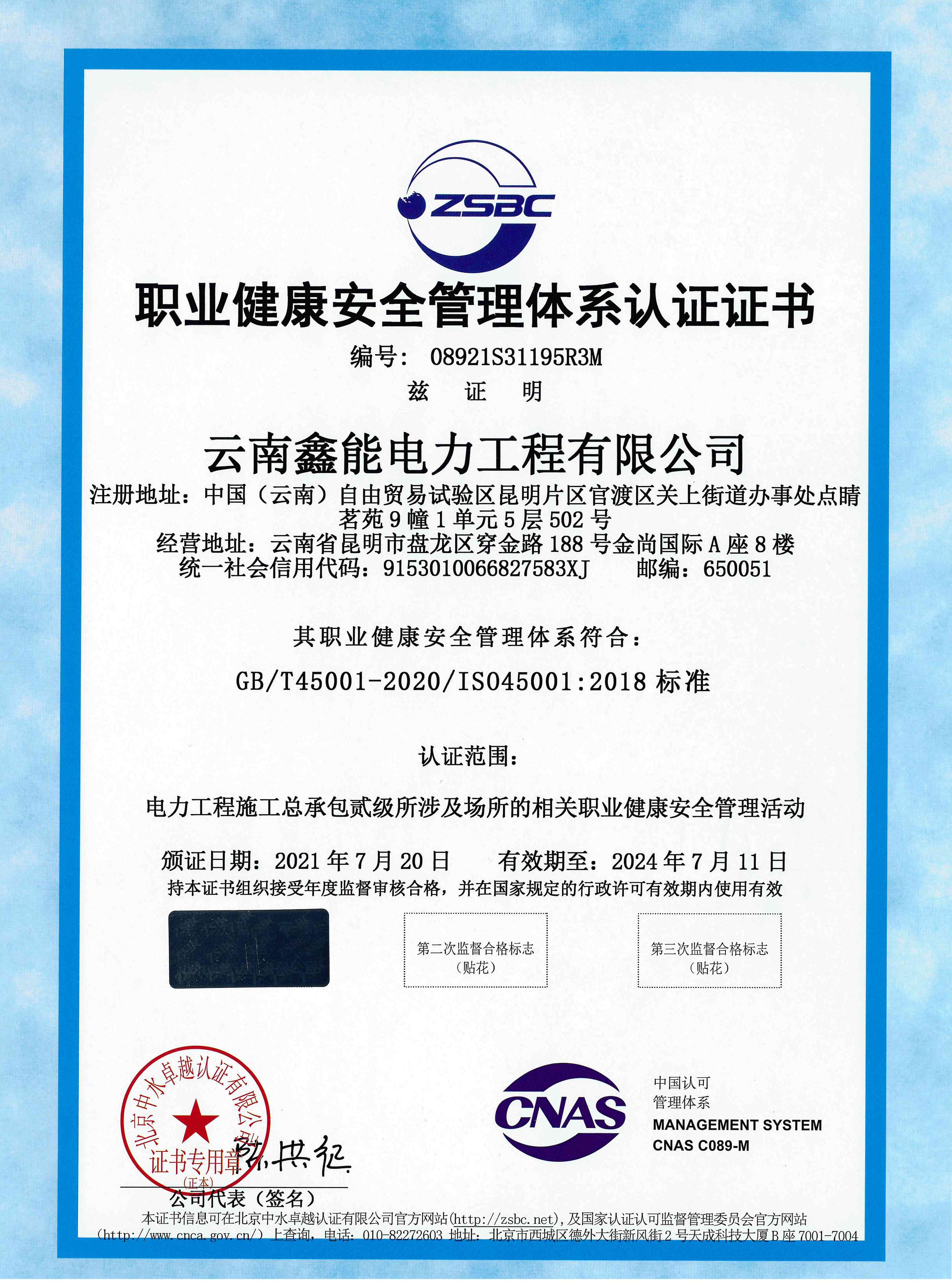 职业健康安全���理体系认证证书